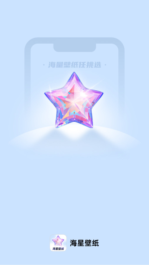 海星壁紙
