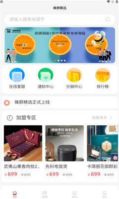 蜂群精選