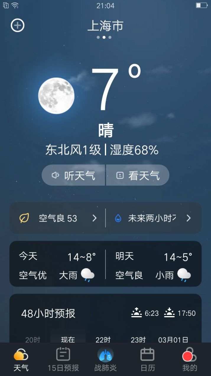 養心天氣
