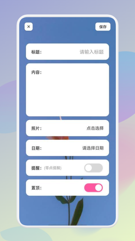 假期記事本