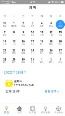 智能電視遙控器pro