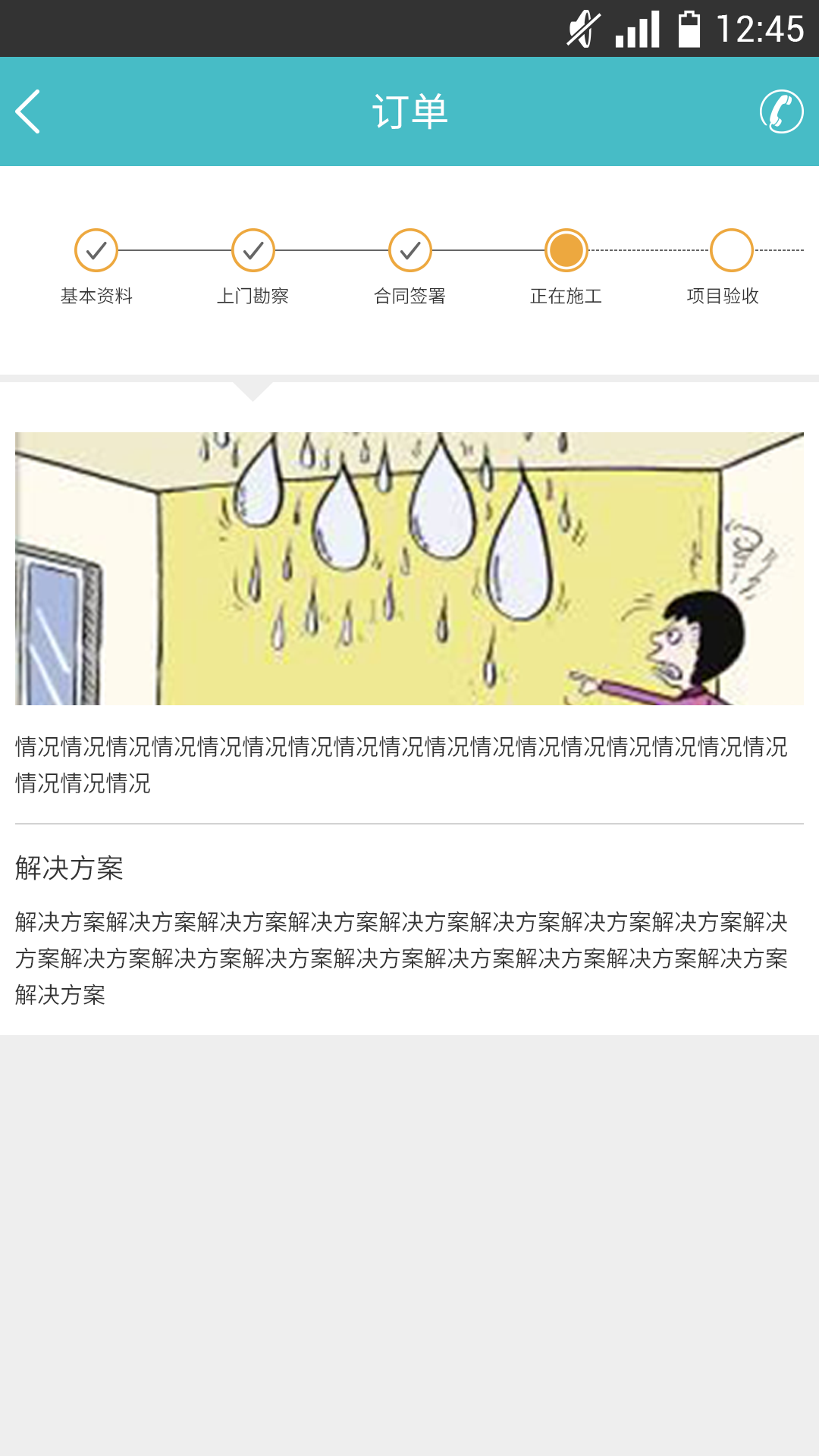 復新維保