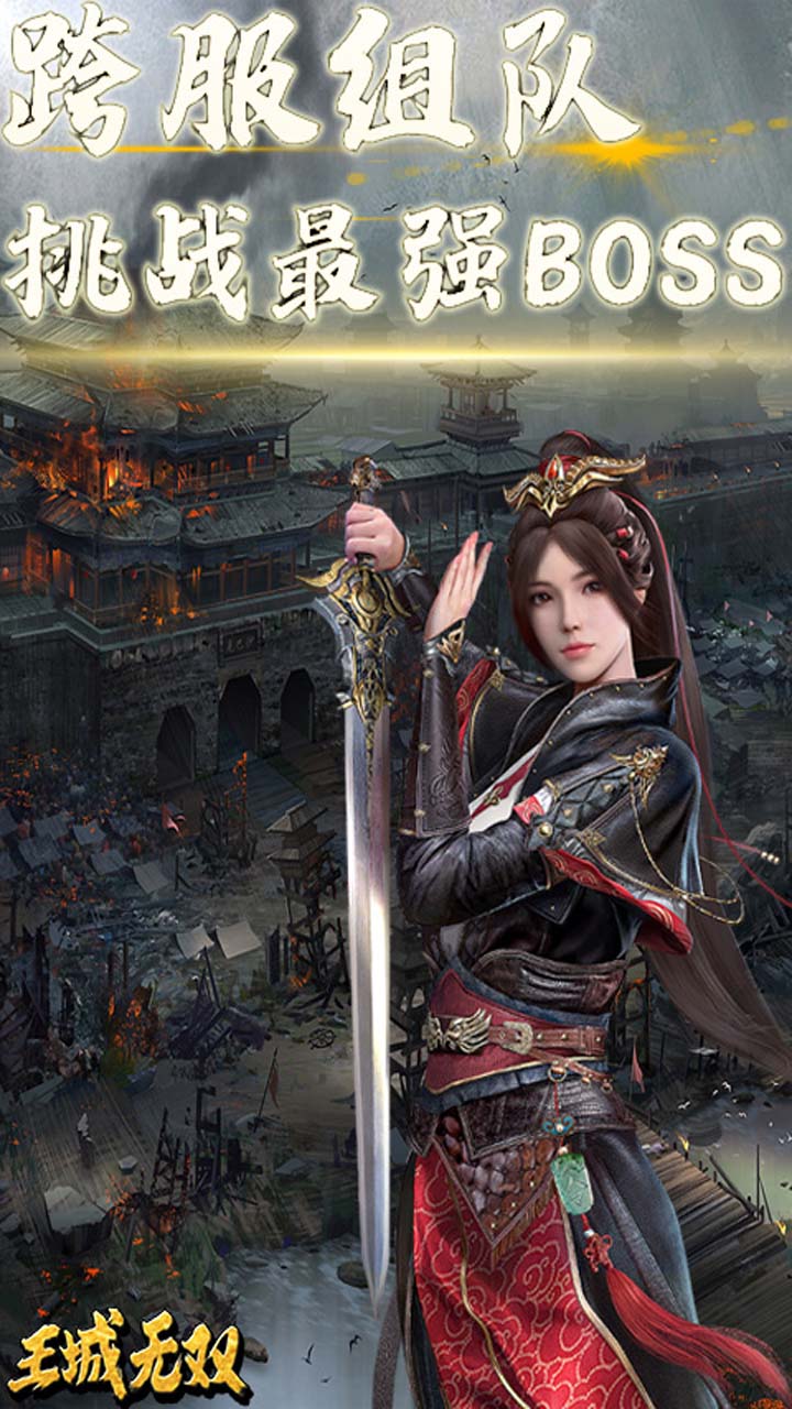 王城無雙 果盤版