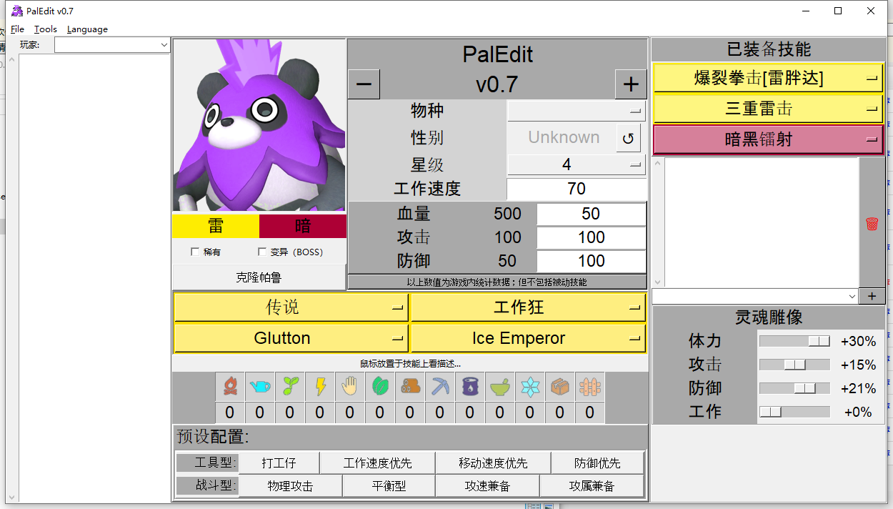 《幻獸帕魯》帕魯編輯器中文版v0.7