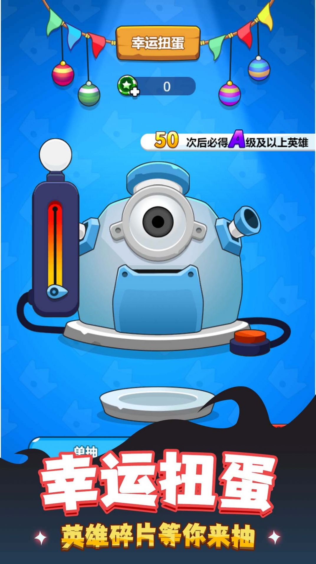 軍團大對決