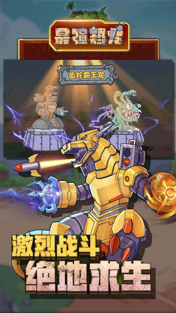 最強恐龍 九游版