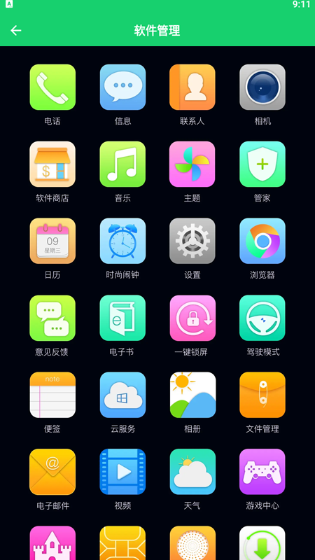愛清理內存管家