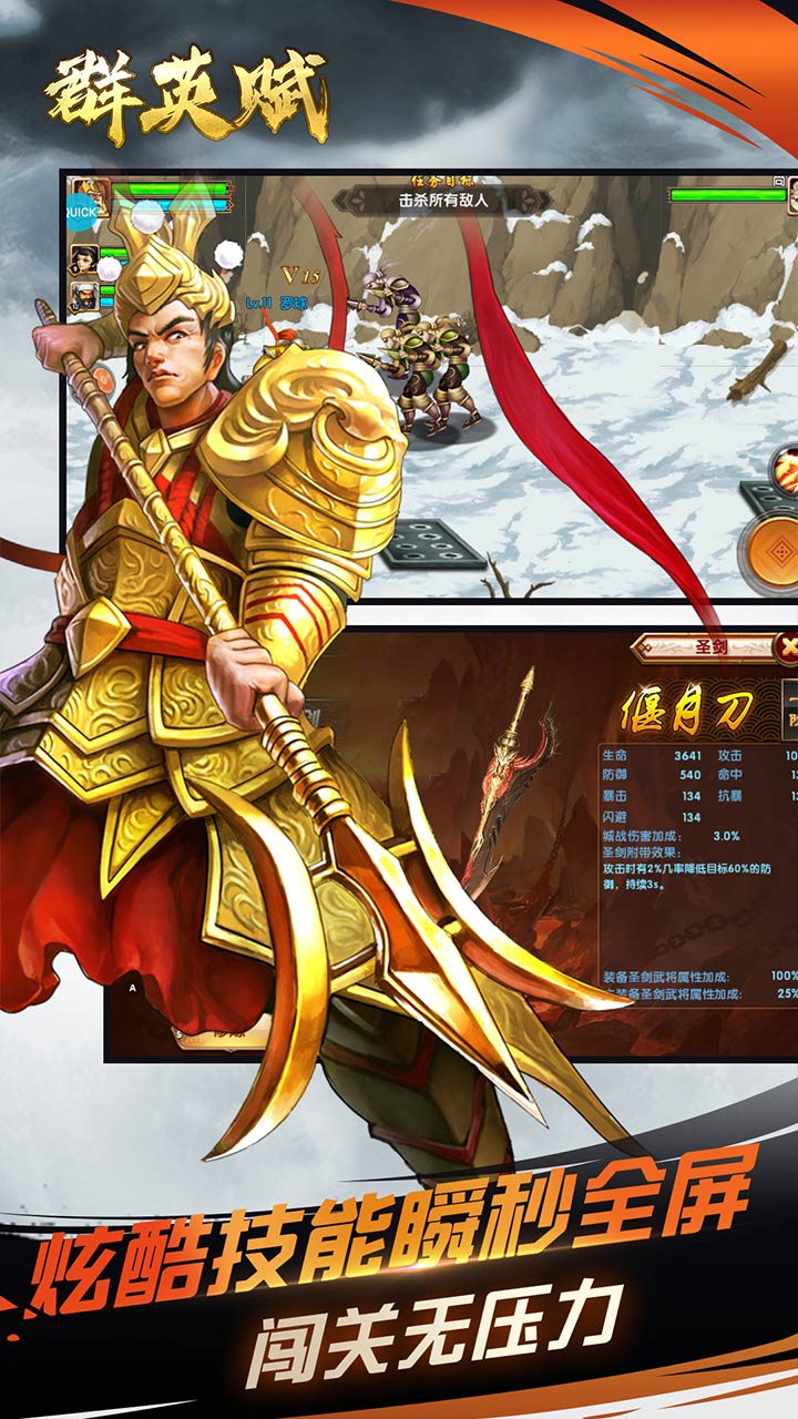 群英賦 果盤版