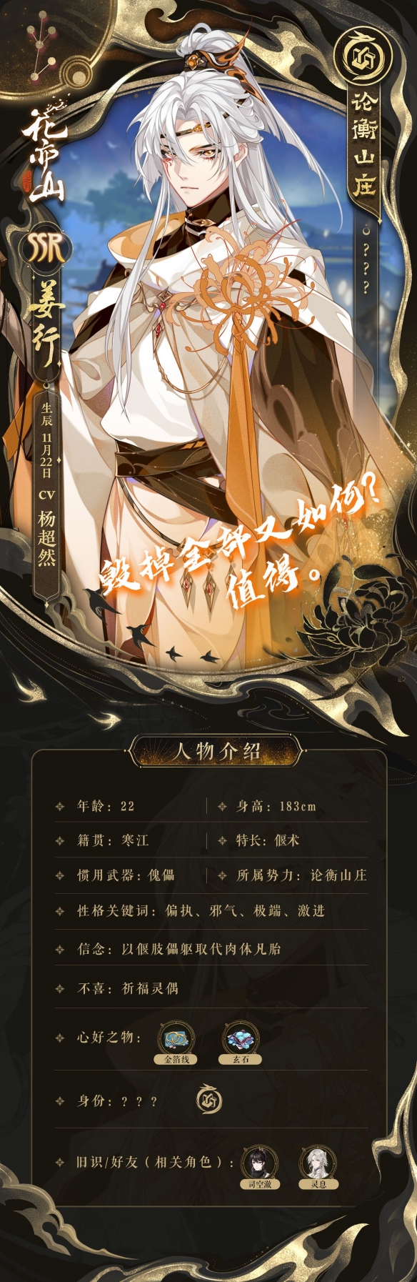 《花亦山心之月》姜行技能介紹