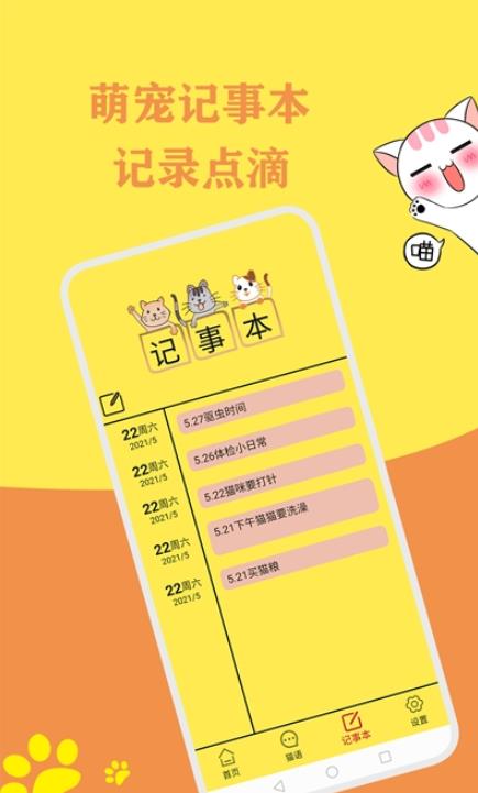 貓語翻譯官