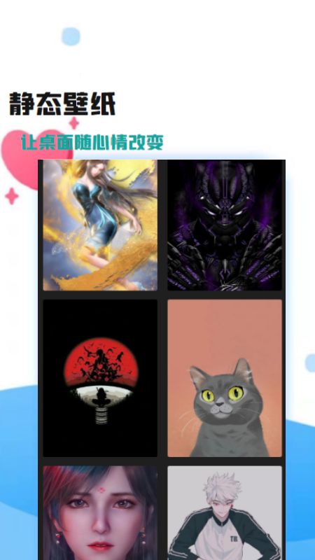 天漫壁紙