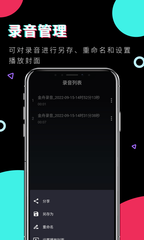 金舟錄音