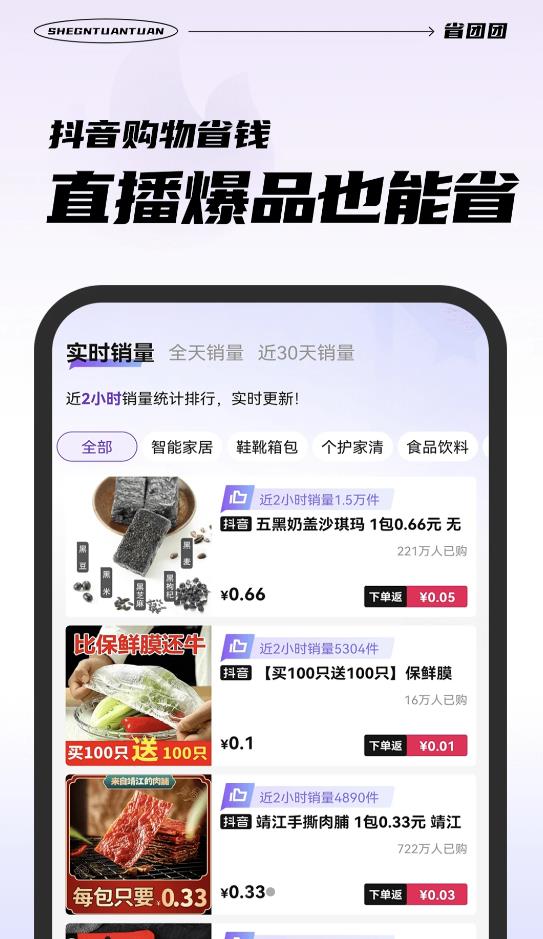 省團團極速版
