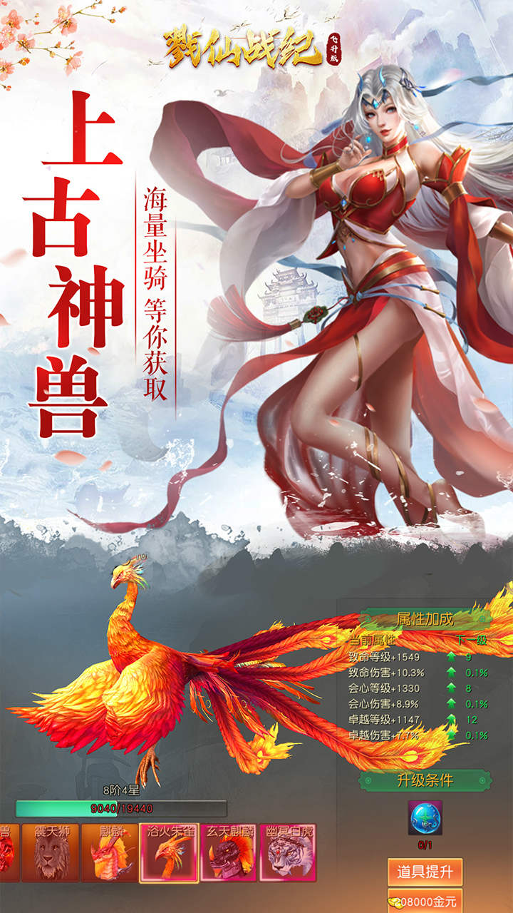 戮仙戰(zhàn)紀(jì)BT飛升版 果盤版