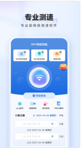 WiFi網(wǎng)絡(luò)鑰匙