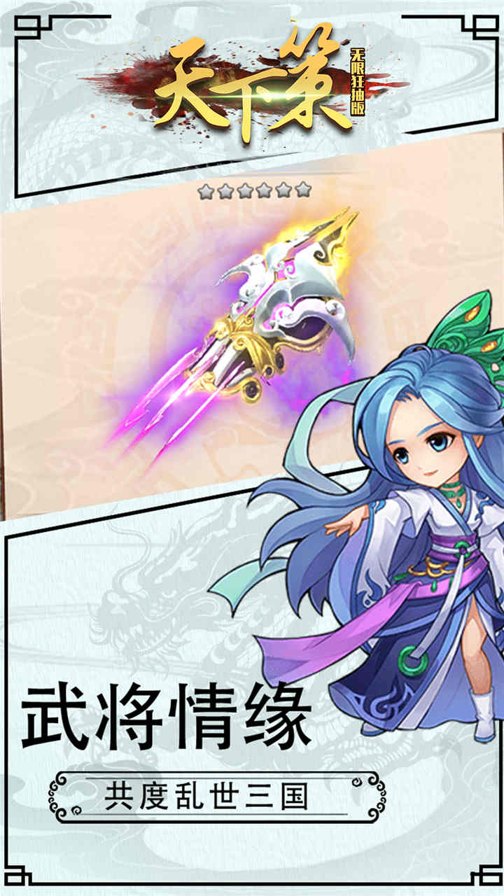 天下策BT（無限狂抽版） 果盤版