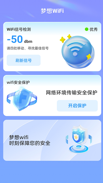夢想WiFi