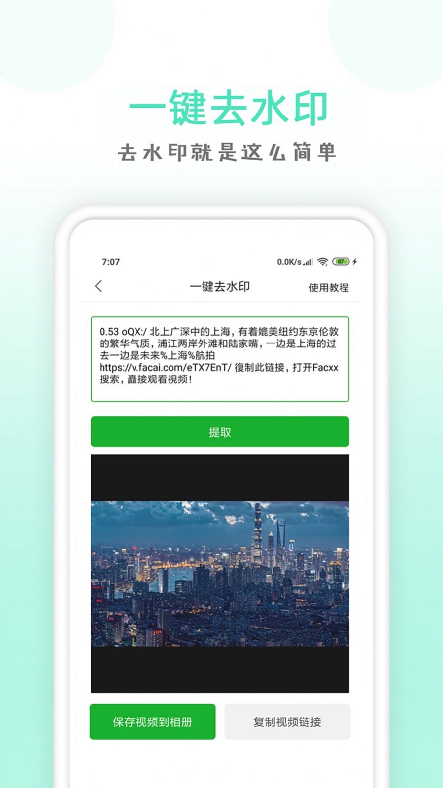 點(diǎn)點(diǎn)去水印