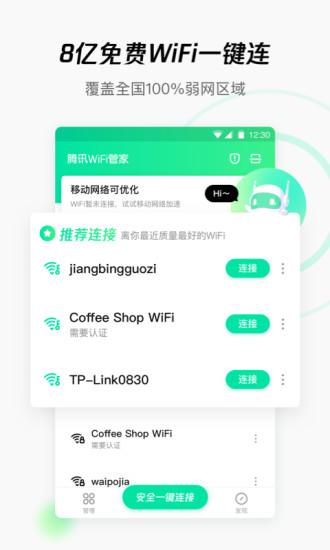 WiFi管家 舊版