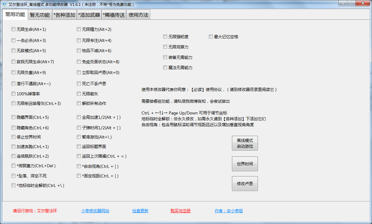 《艾爾登法環(huán)》多功能修改器小幸版v1.6.1