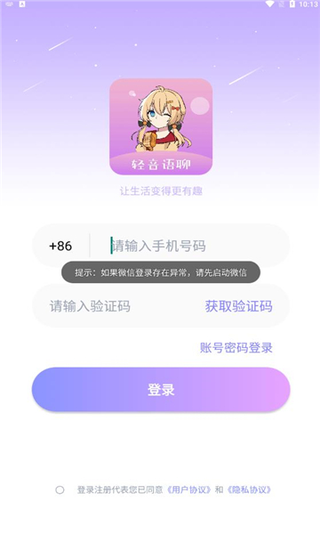輕音語聊