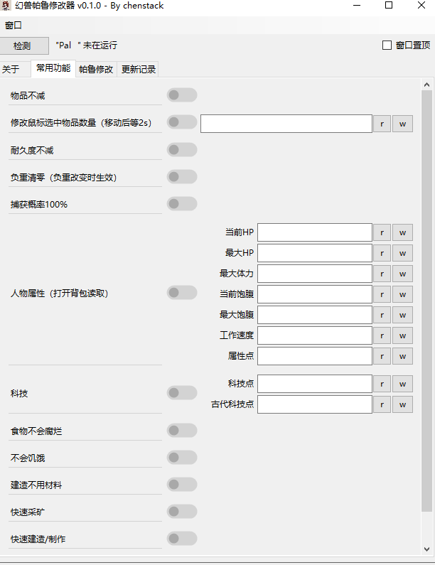《幻獸帕魯》v0.1.0多功能修改器[支持游戲v0.1.2.0]