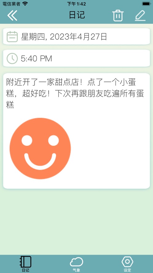 寫寫日記