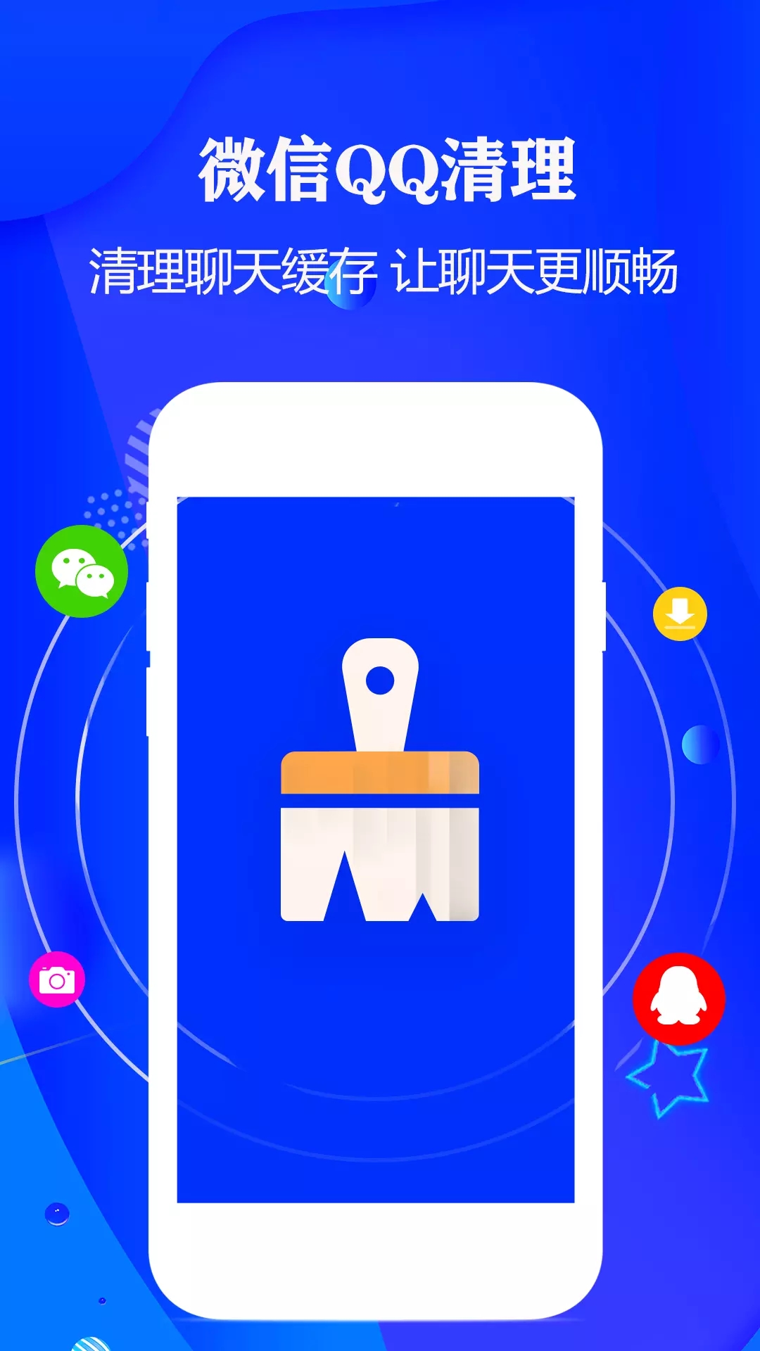 手機極速清理大師app