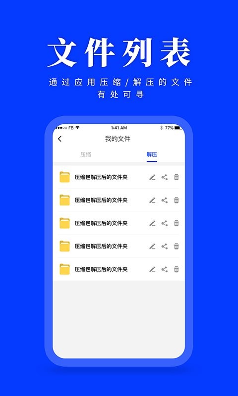 壓縮解壓