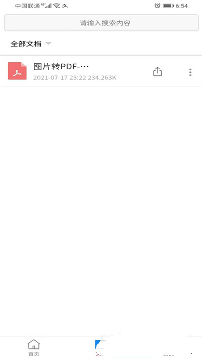 便捷PDF轉換器