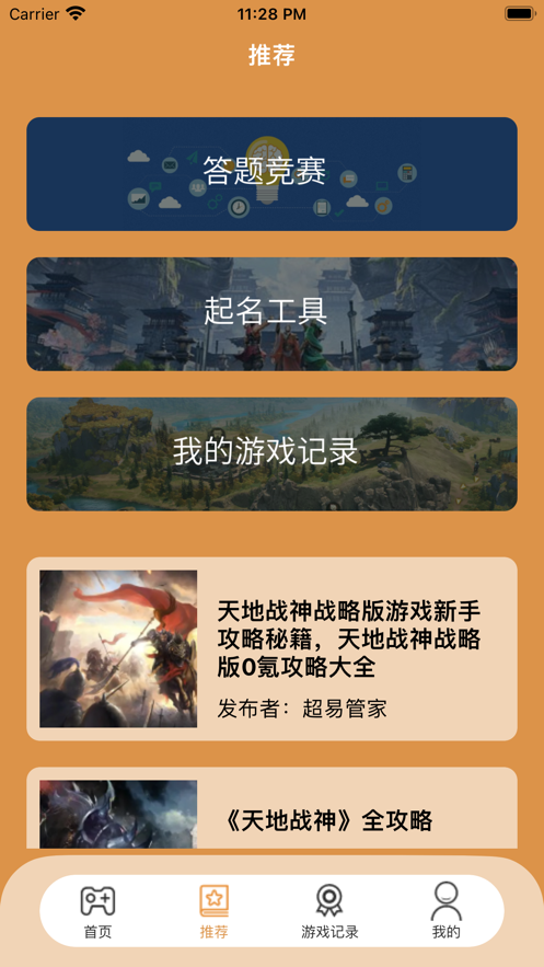 超易游戲手冊(cè)