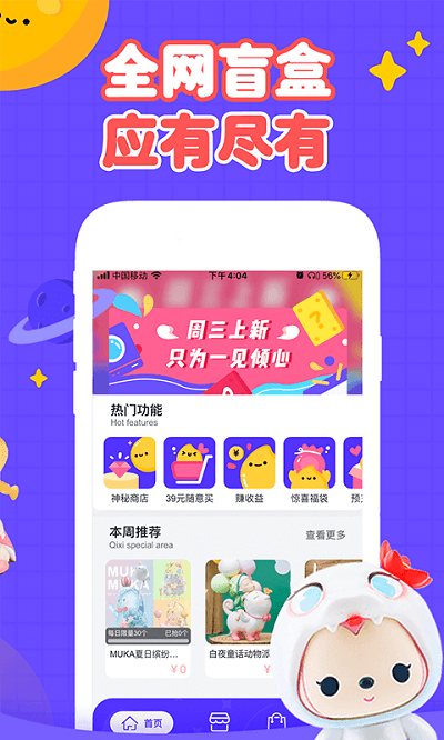 盲盒大決戰(zhàn)