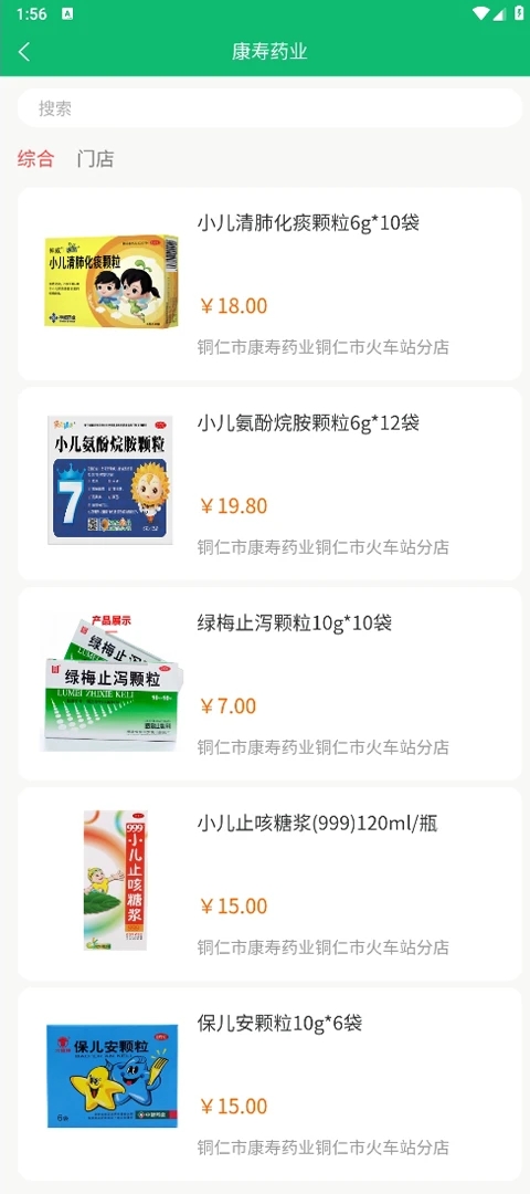 康壽藥業(yè)