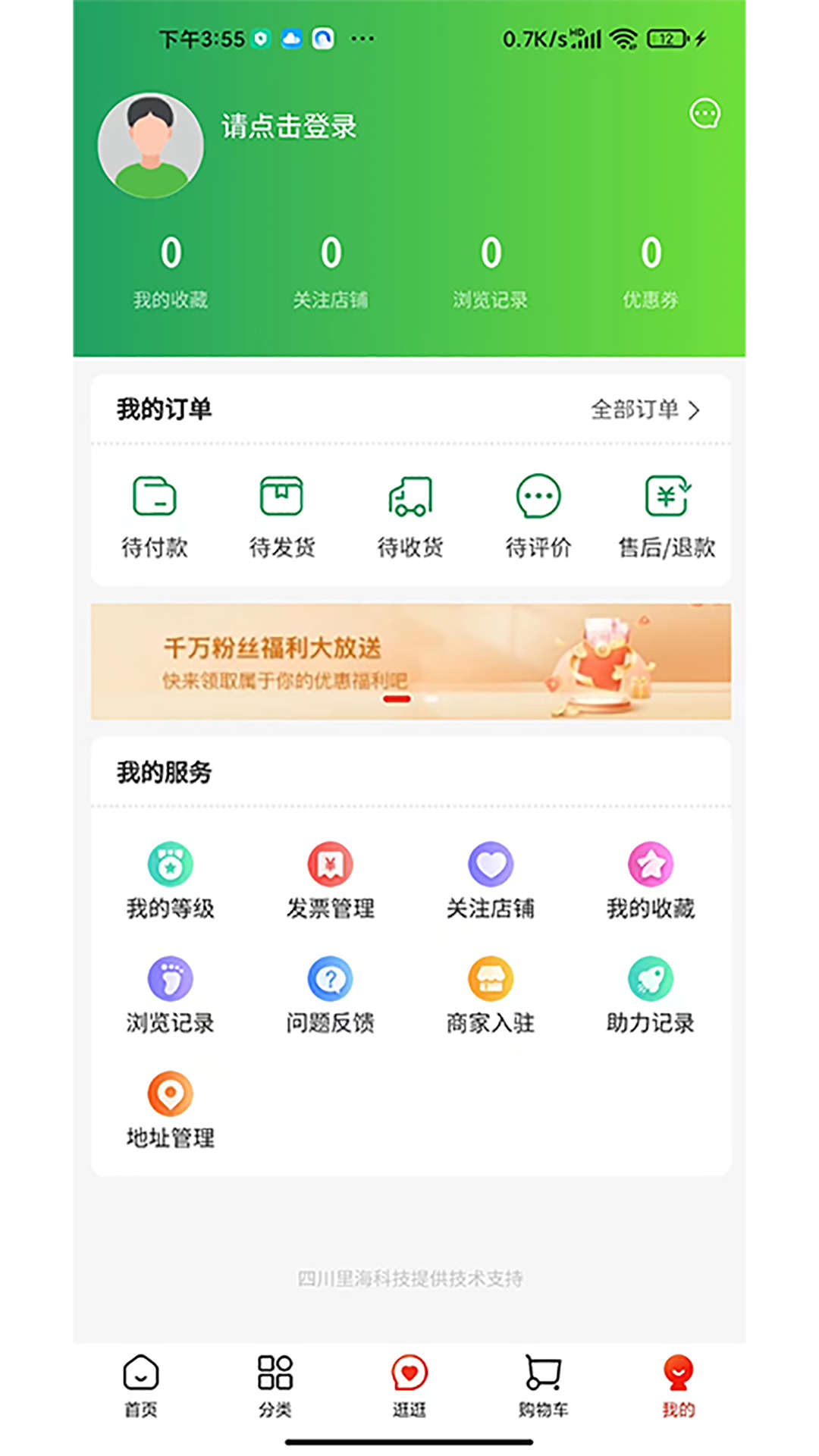 惠農生活