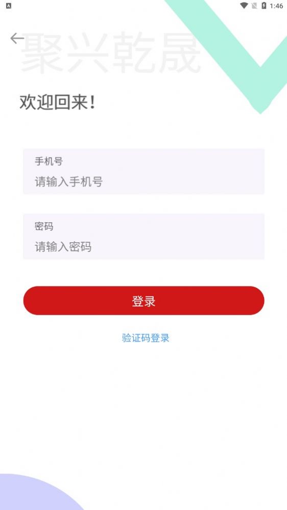 聚興乾晟