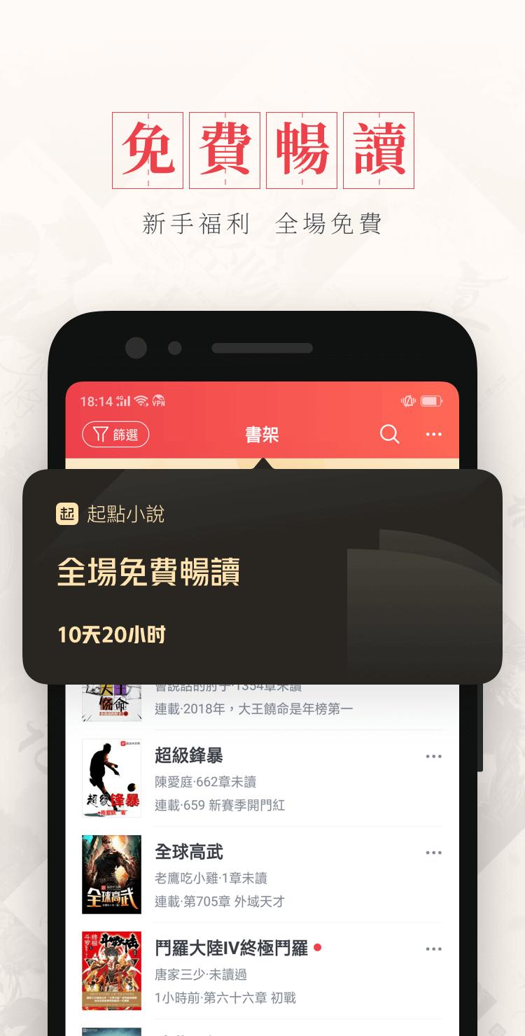 起點小說破解版