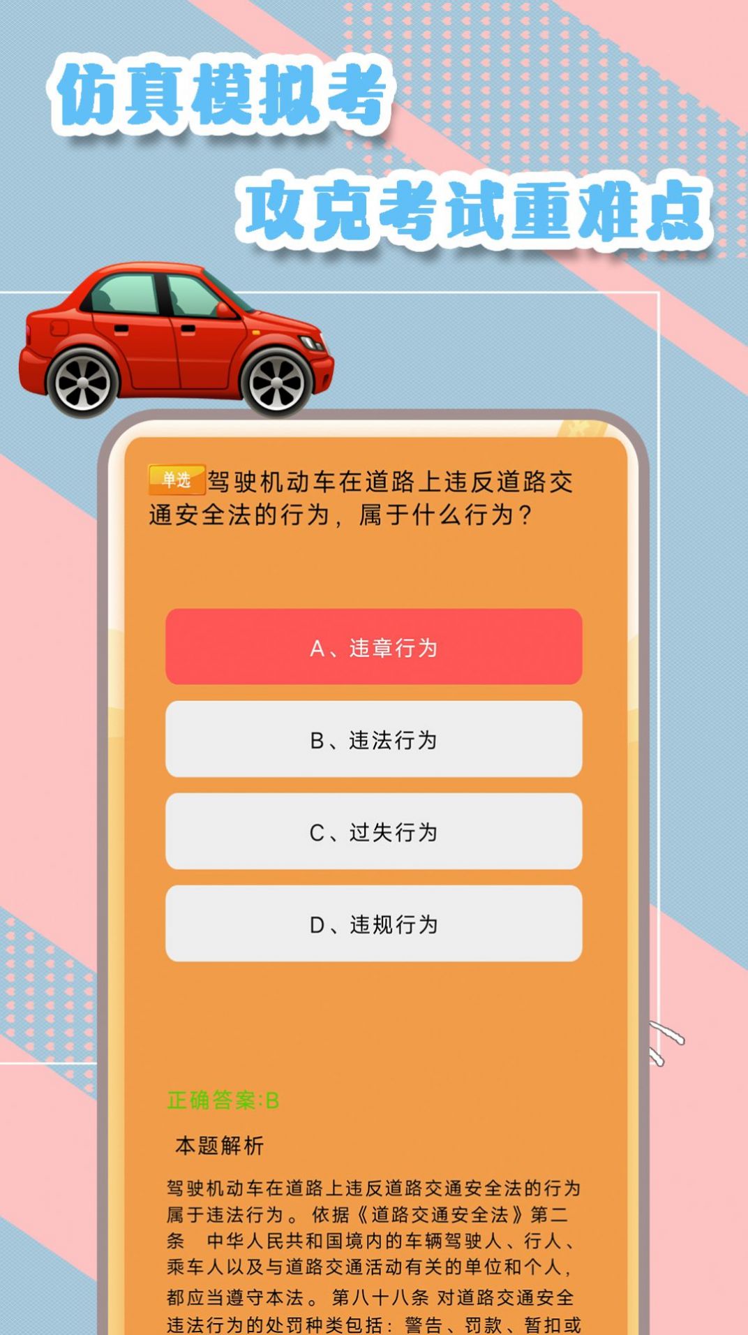 駕駛證一考通