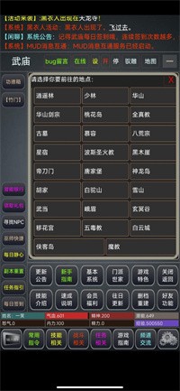江湖情緣錄MUD