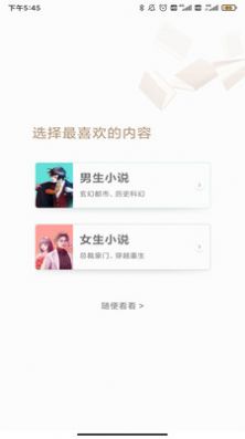 傾讀免費小說