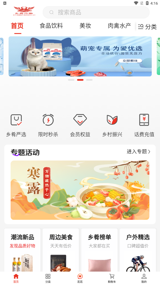 鄉肴市集