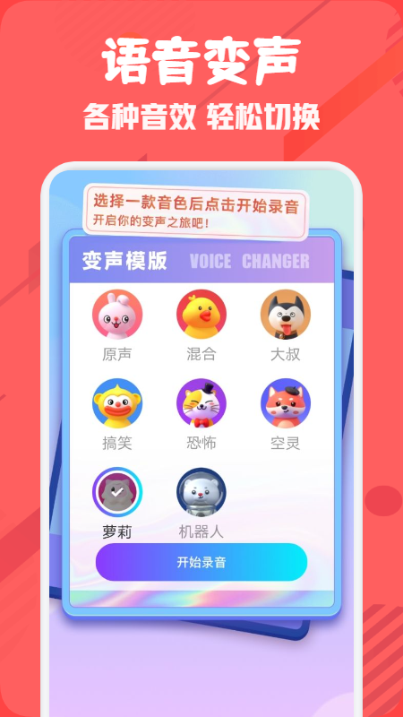 趣玩語音包