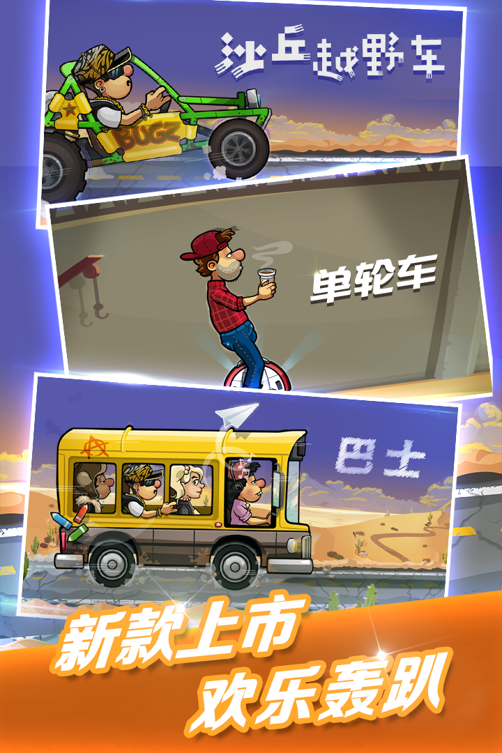 登山賽車2 無限金幣版