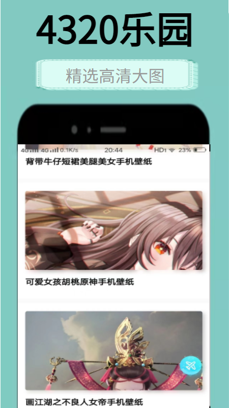 4320壁紙樂(lè)園