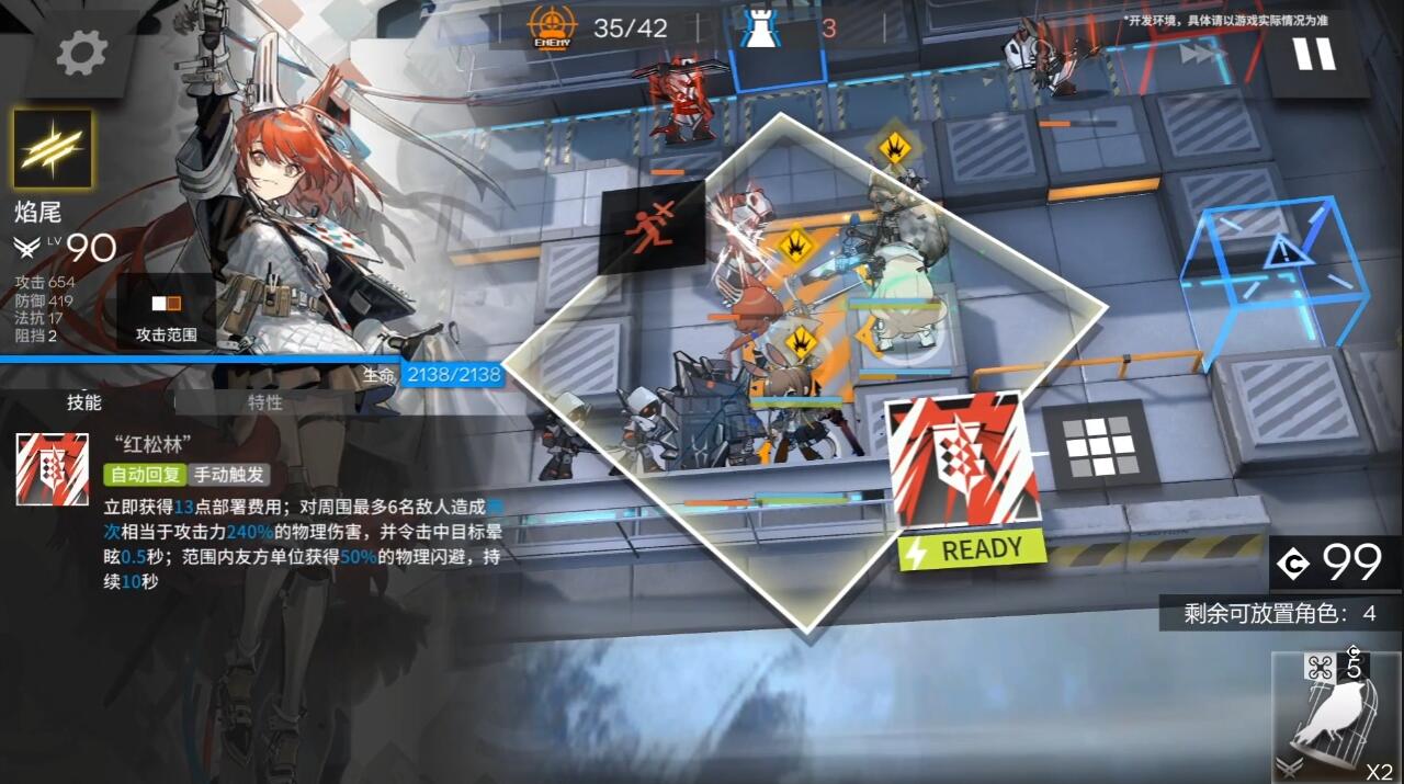 《明日方舟》焰尾全部技能效果介紹