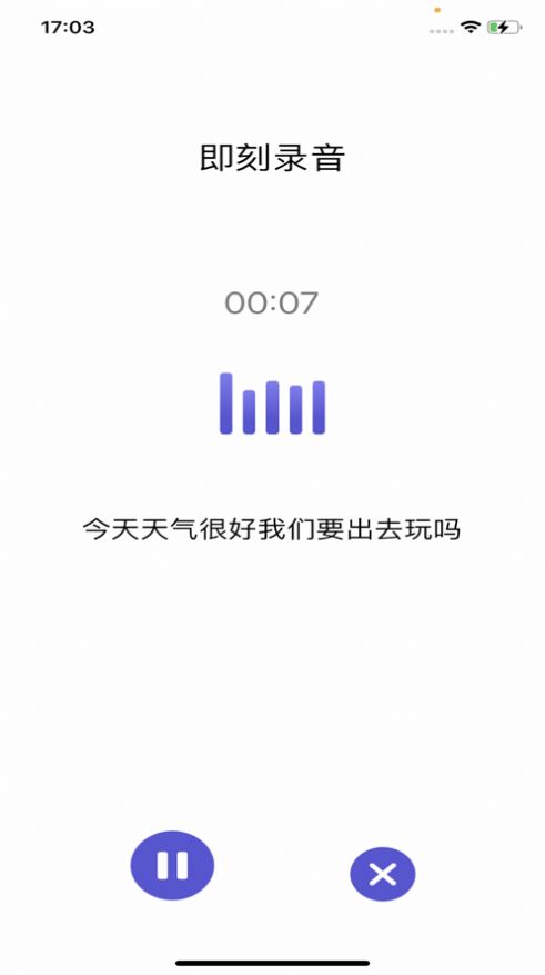 即刻錄音轉(zhuǎn)文字