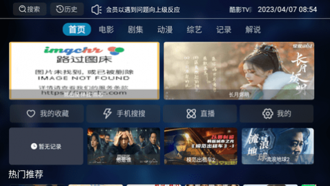 酷影TV最新電視版