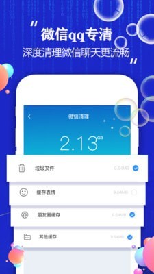 可以手機(jī)清理大師