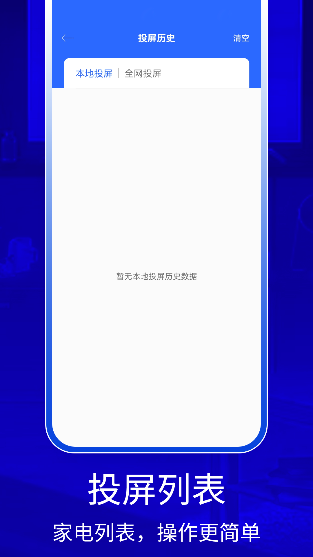 比特手機(jī)投屏專家