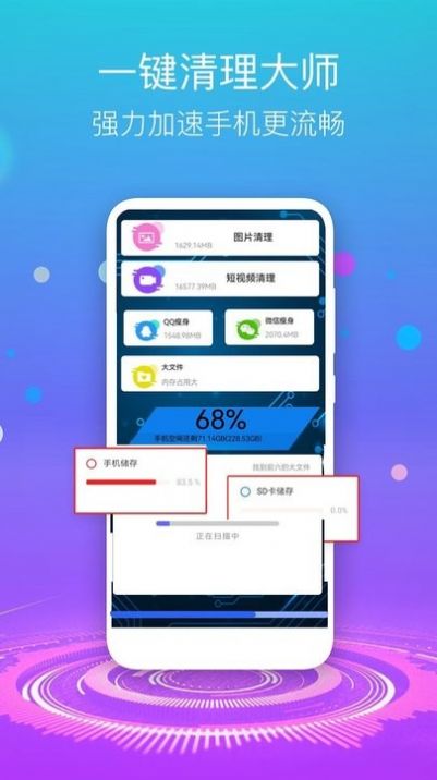 手機清理垃圾