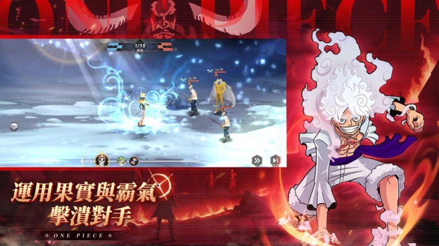 海賊王五檔全開